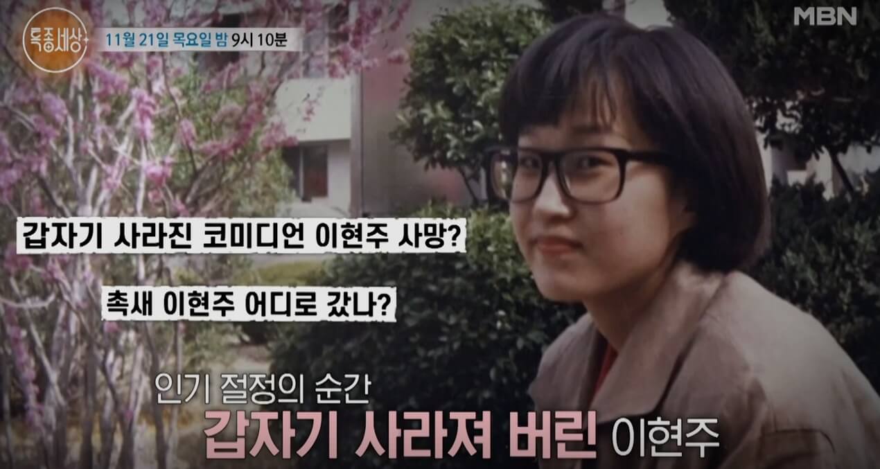 특종세상-662회-개그맨-이현주