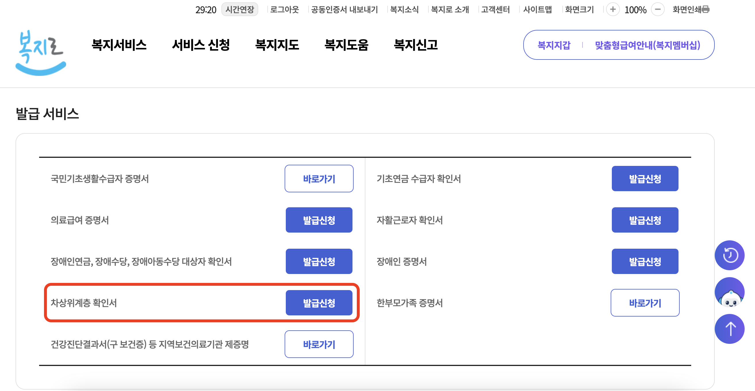 차상위계층 확인서