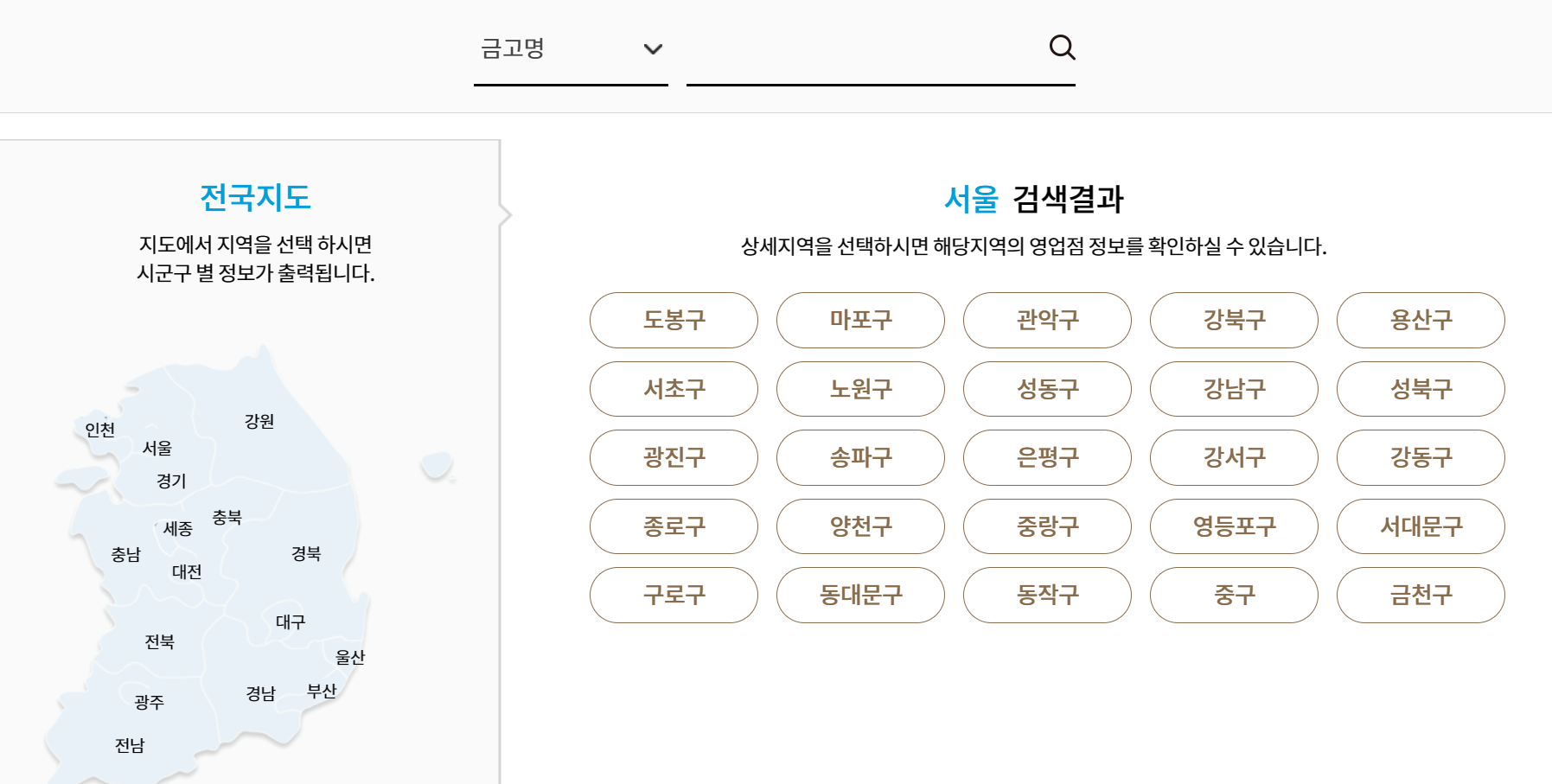 새마을금고