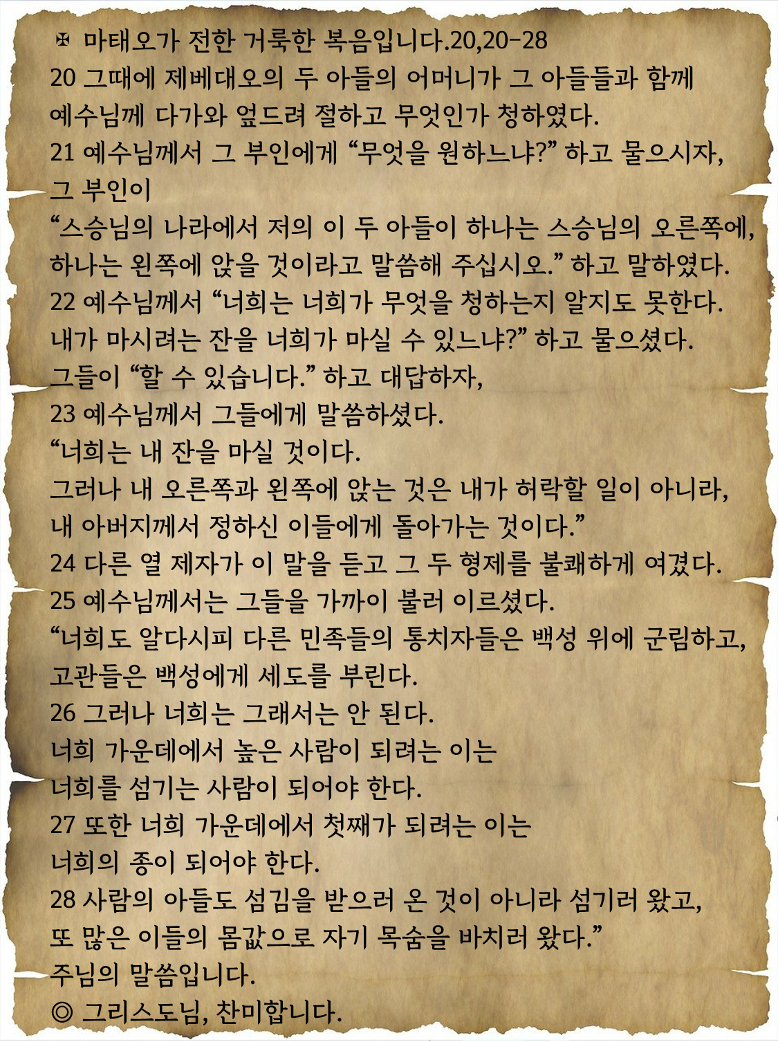 복음 전문