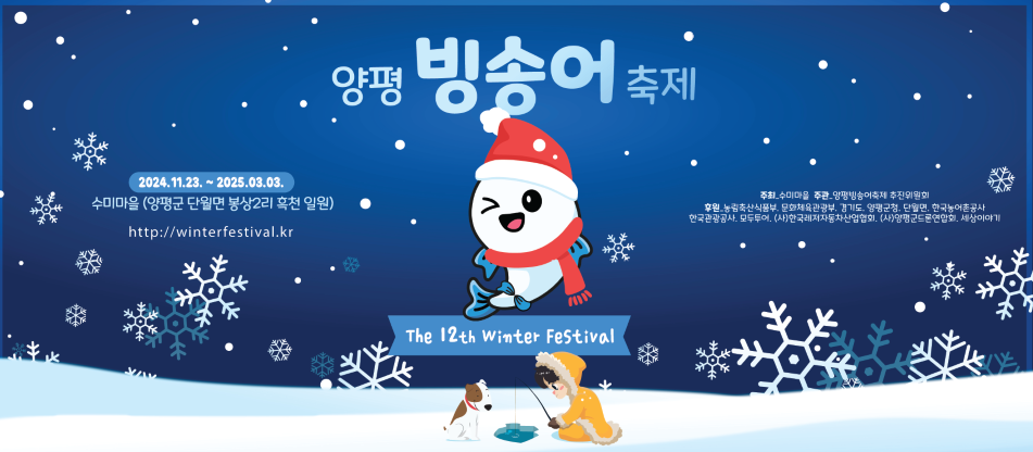 양평빙송어축제 기본정보 할인 후기