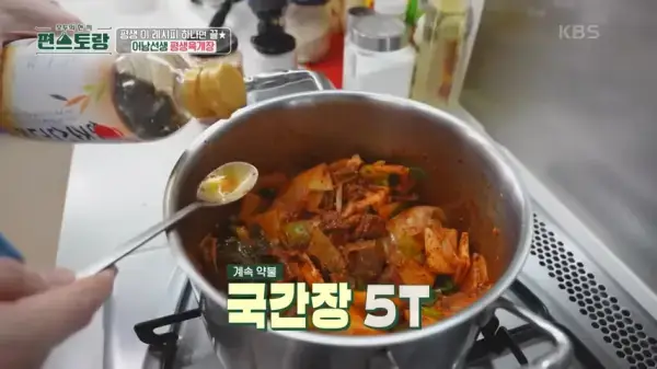 편스토랑-류수영-육개장-만들기