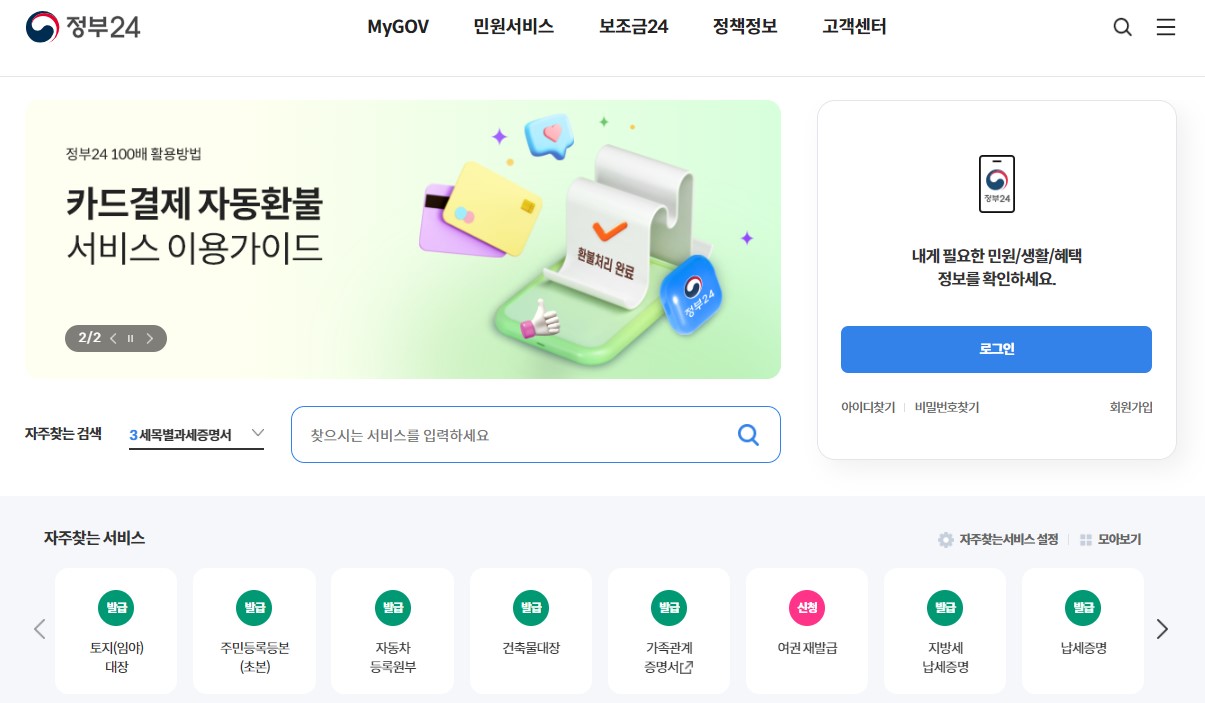 전입신고 방법 필요서류 전입신고 인터넷
