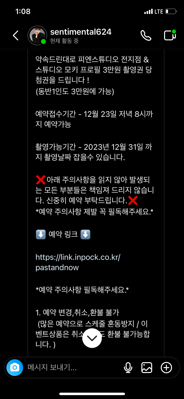 피엔스튜디오 이벤트 답장 DM