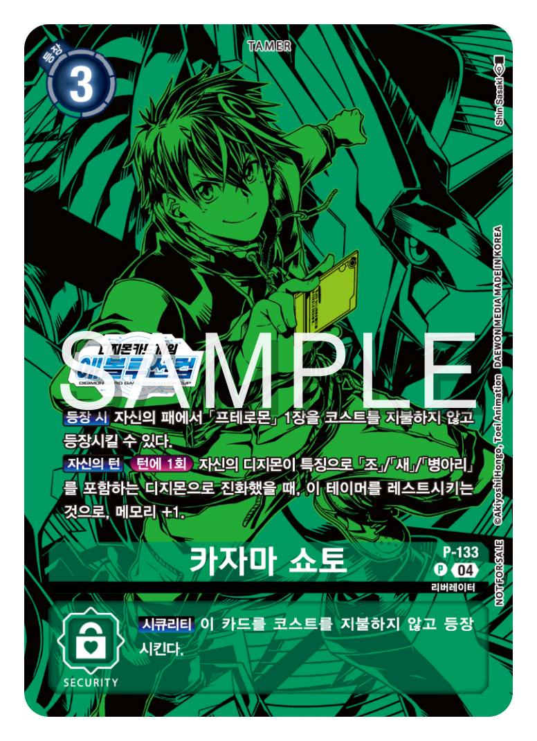 디지몬카드 에볼루션 컵 Season 3 8강 상품 P-133 카자마 쇼토 패러렐 레어