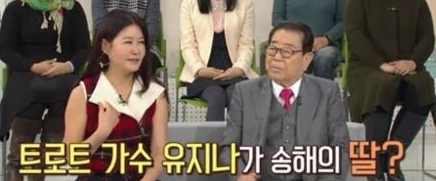 유지나 송해