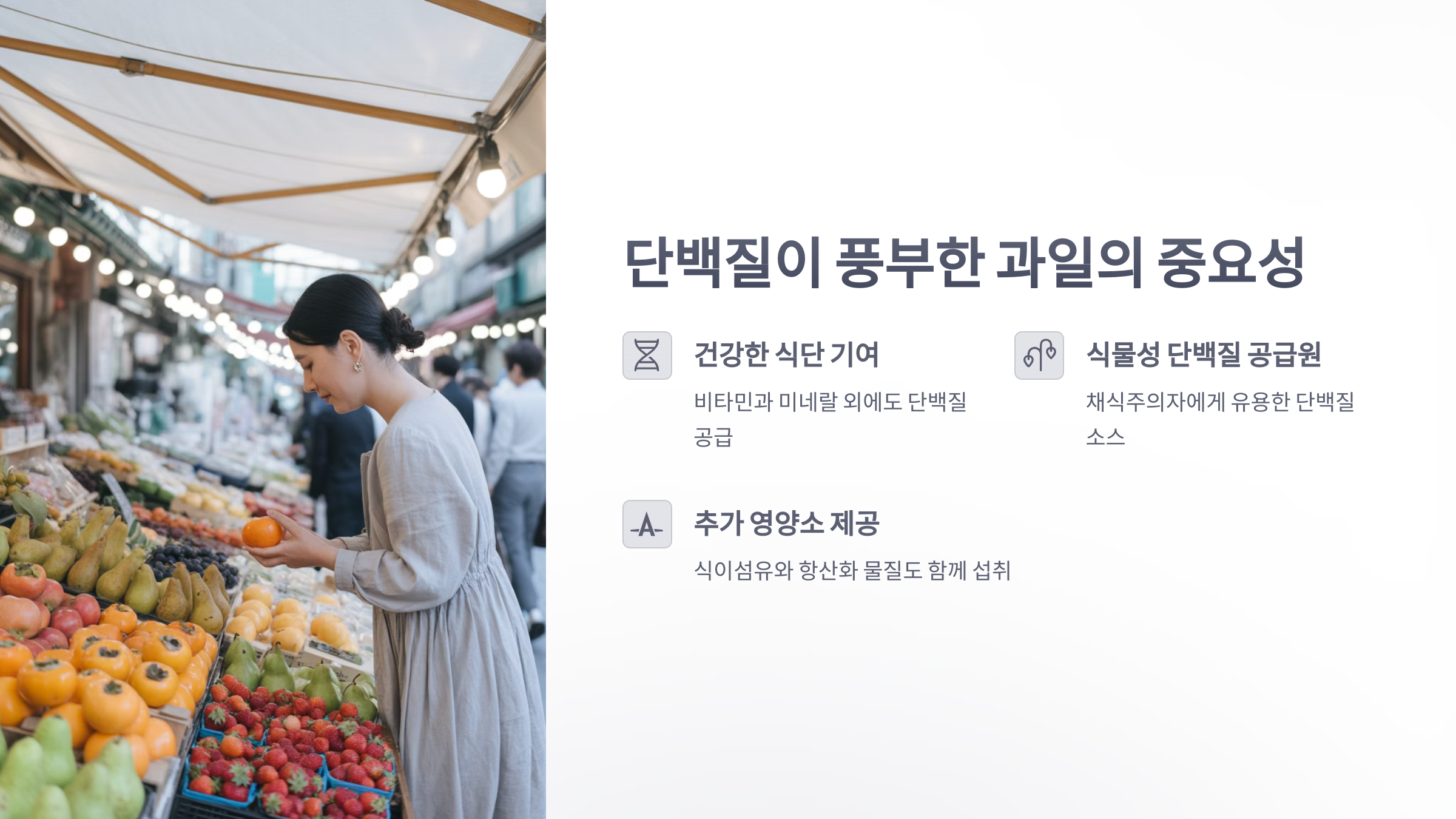 참조-단백질-보충-과일-8가지-2