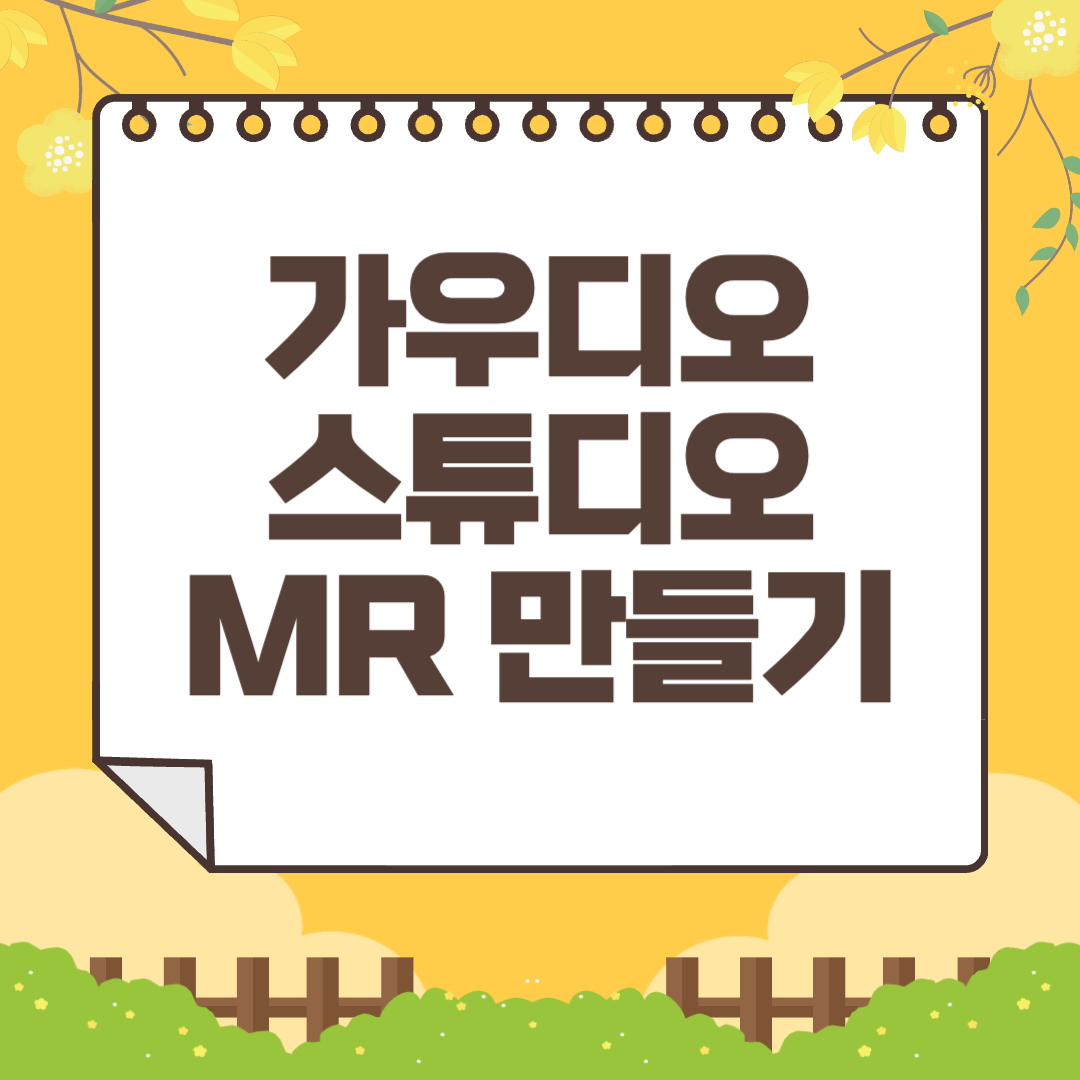 가우디오 스튜디오