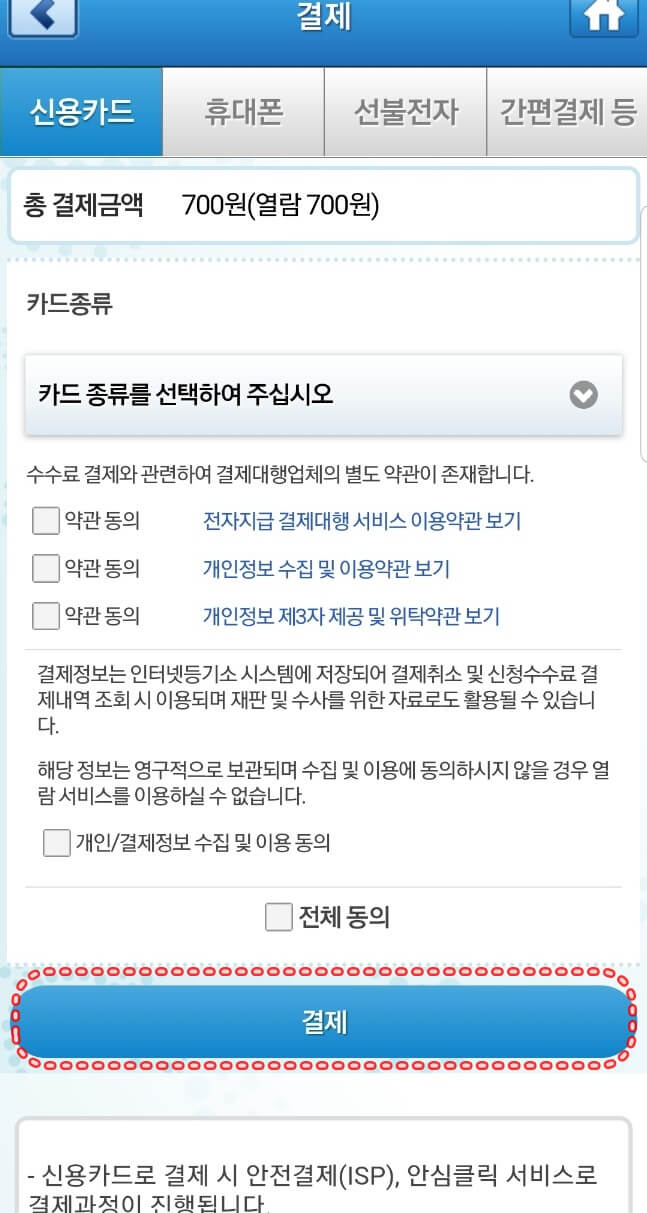 등기부등본 열람과 발급방법