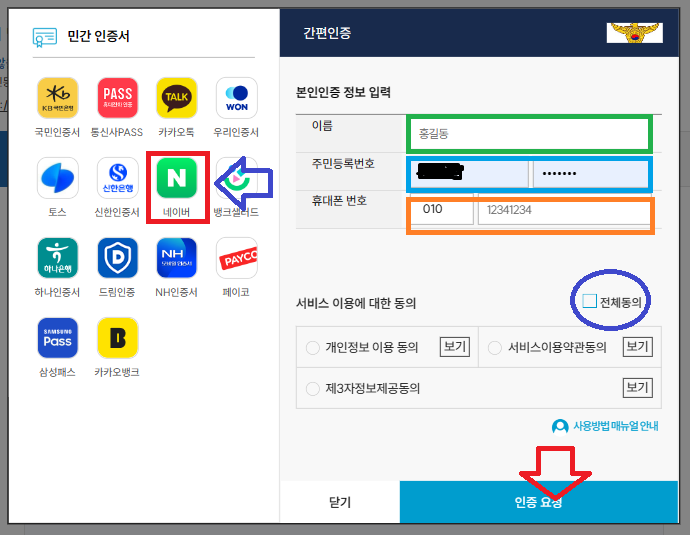 차량 속도위반 주차위반 신호위반 과태료 조회 위택스 납부 방법 과태료 법인차량 문자신청