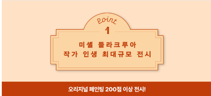 미셸 들라크루아