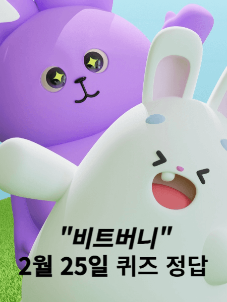 토끼 두마리가 웃고 있음.