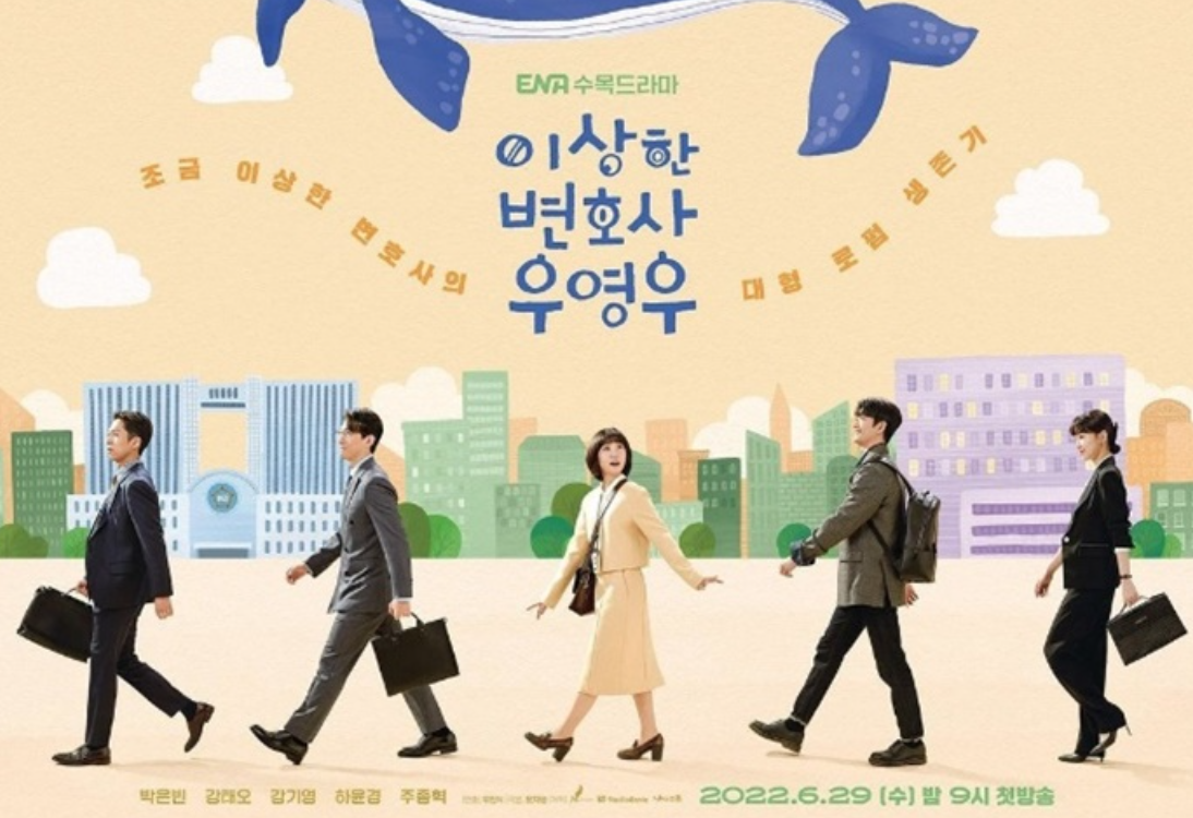 드라마 이상한 변호사 우영우 공식 포스터