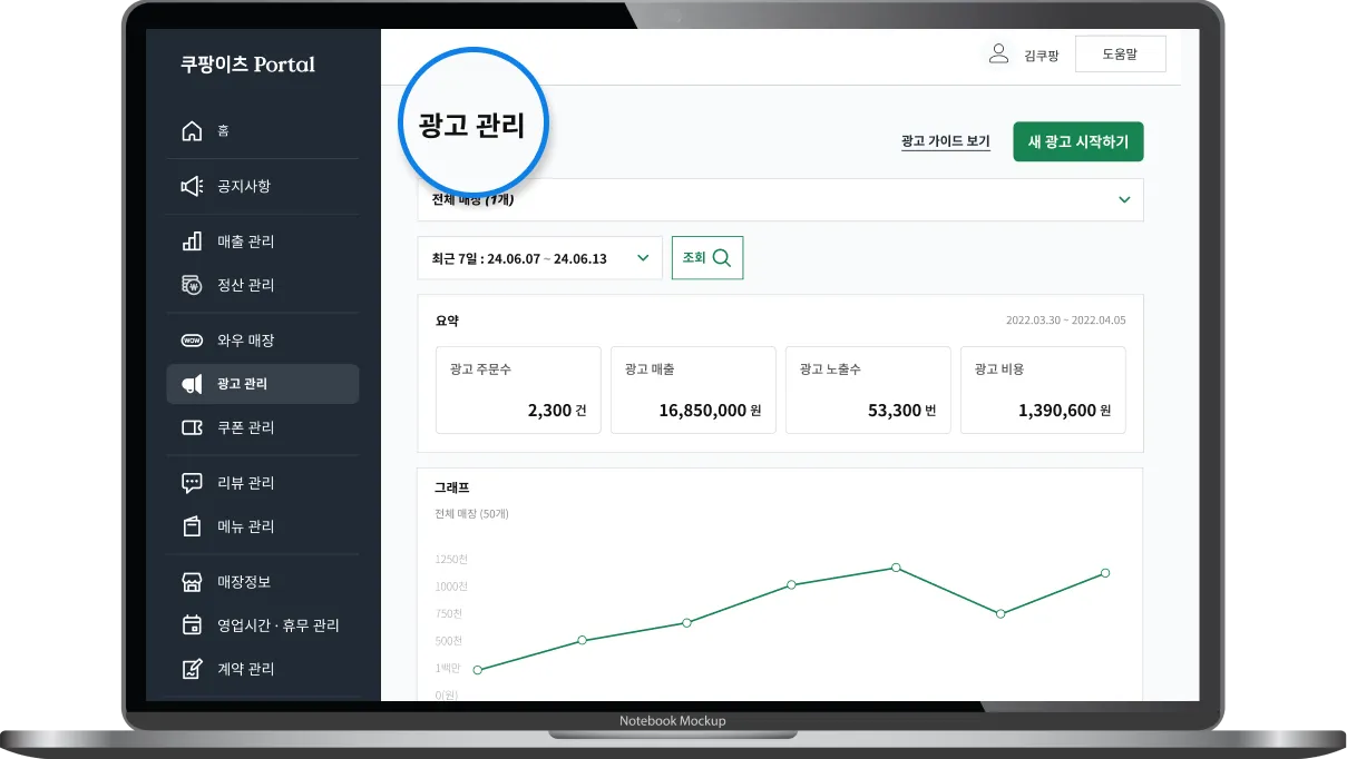 쿠팡이츠 사장님사이트 사장님포털 사용방법_6