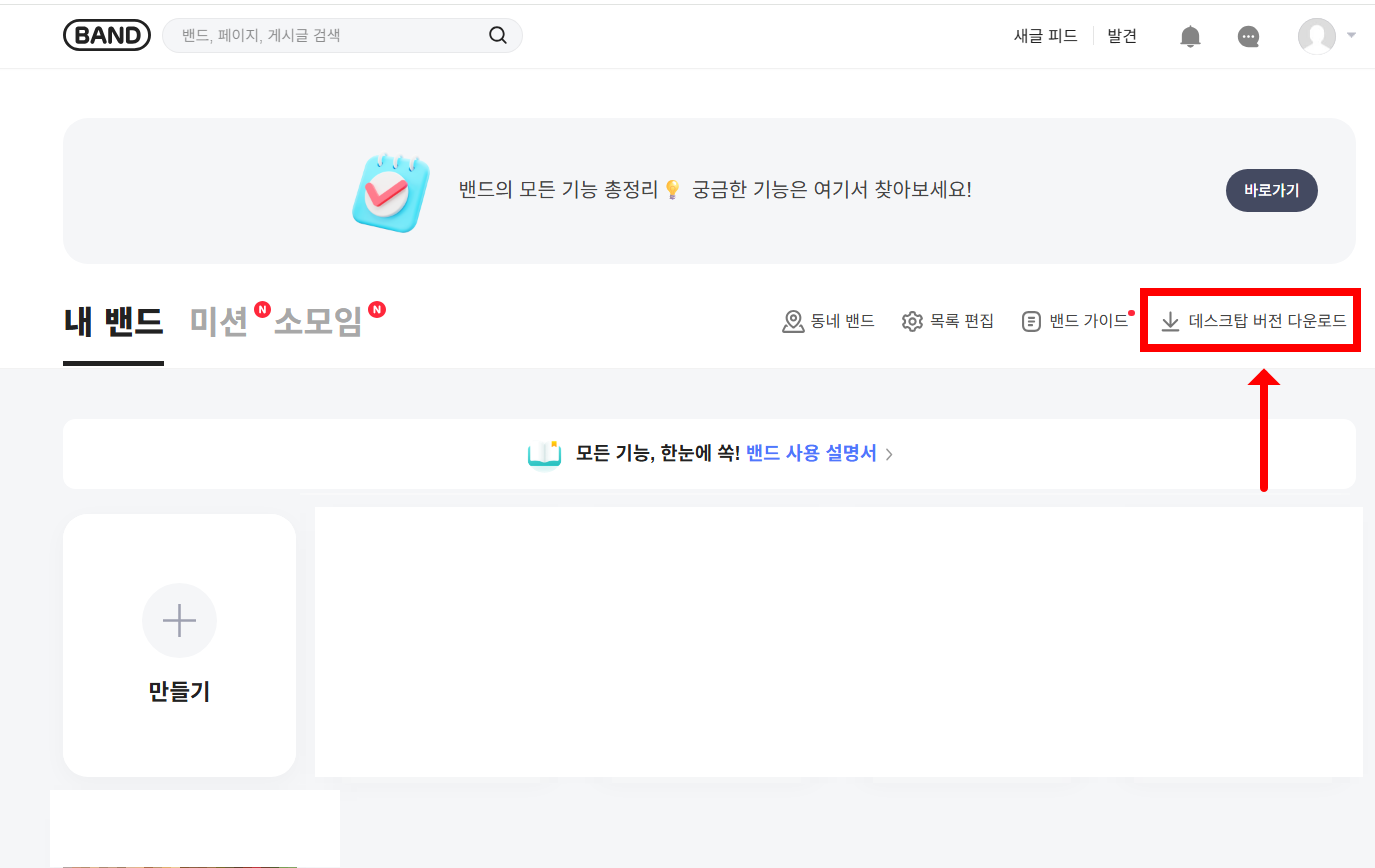 방법 5: 데스크톱 버전 다운로드 메뉴 찾기