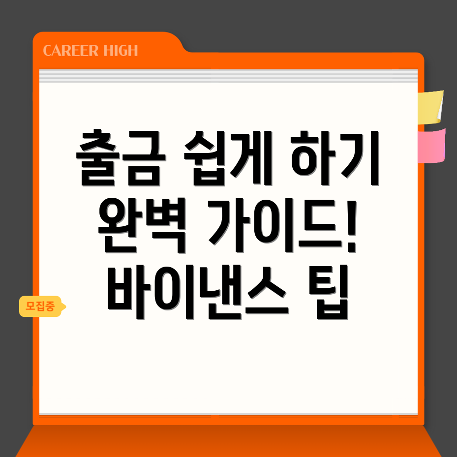 바이낸스 출금 방법