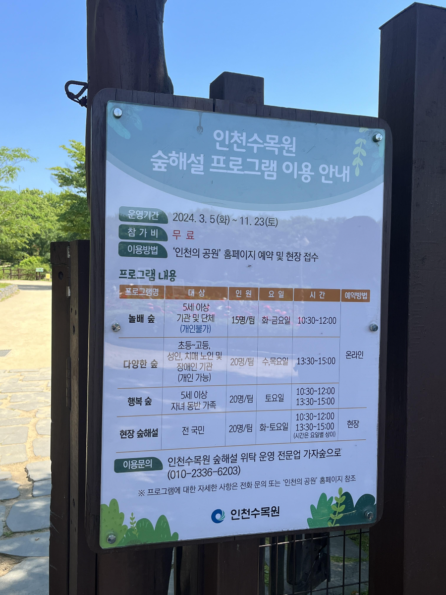 인천대공원 수목원