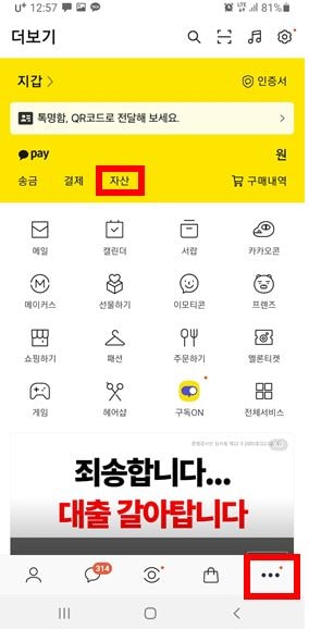 카카오톡 공동인증서 발급방법