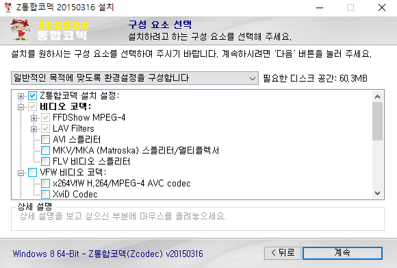 Z통합코덱-설치-4
