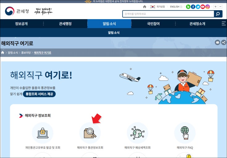 관세청 통관번호 해지 삭제 완벽 가이드 쿠팡 이슈