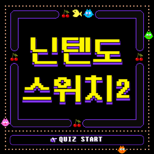 닌텐도스위치2