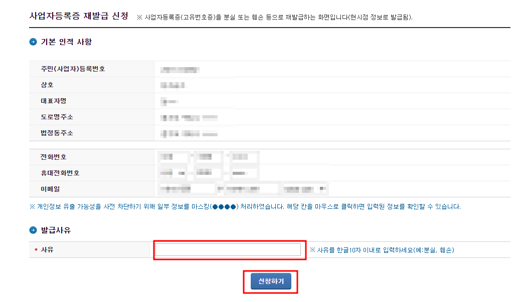 재발급 사유 입력화면