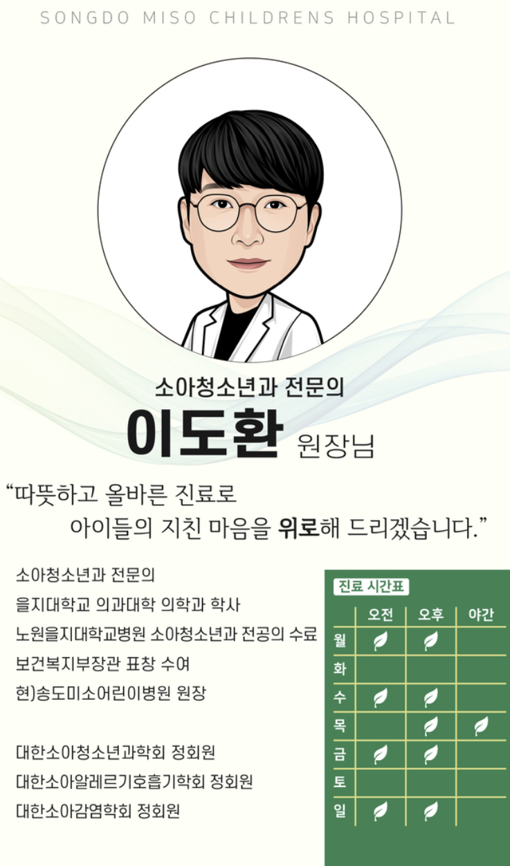 송도미소어린이병원 접수 예약 다일실 1인실 입원 최신정리