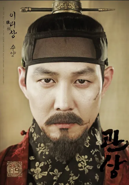 이정재-영화-관상