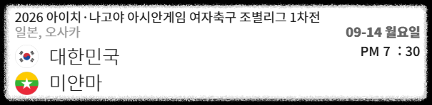 아시안게임 여자축구