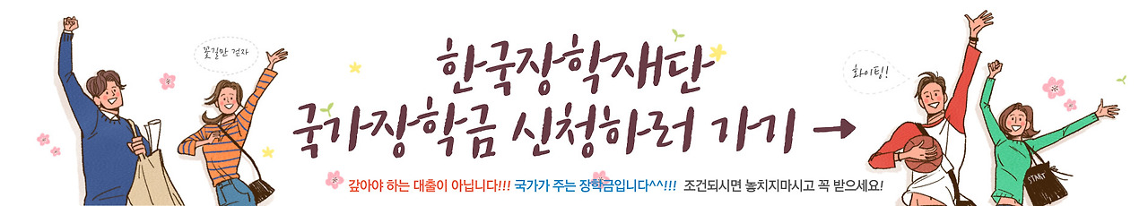 국가 장학금 신청하기