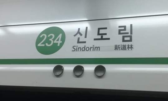서울 지하철 2호선 신도림역 탈선 사고 중단