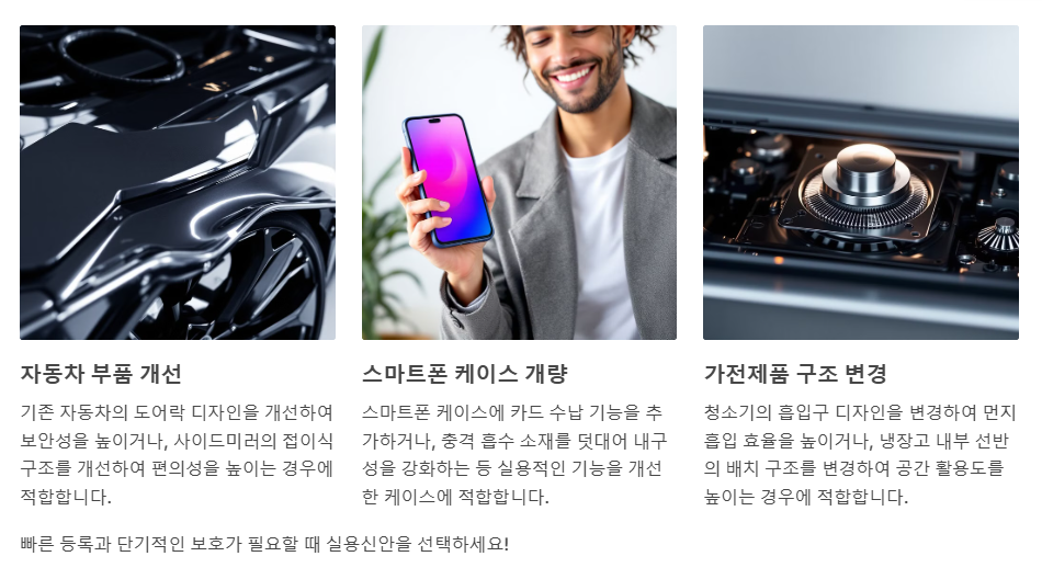 실원신안 출원이 적합한 경우