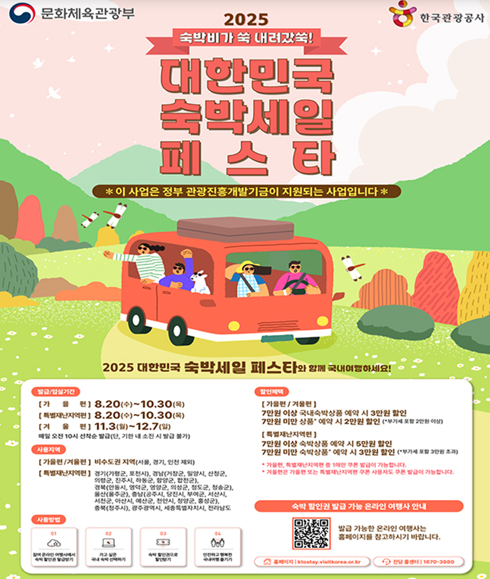 숙박세일페스타 이미지