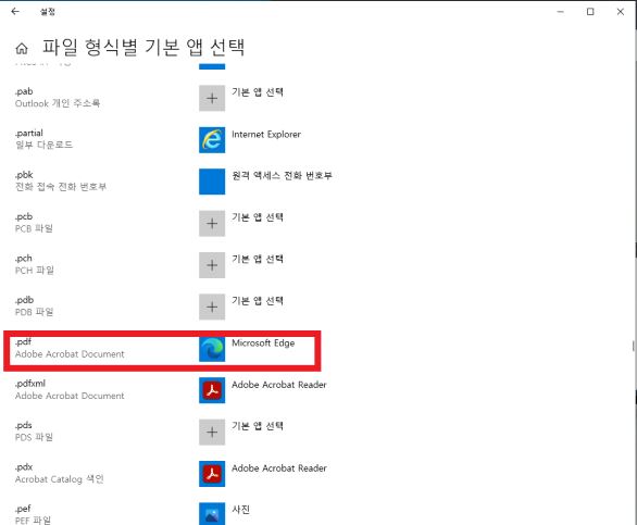 파일 형식별 기본 앱 선택