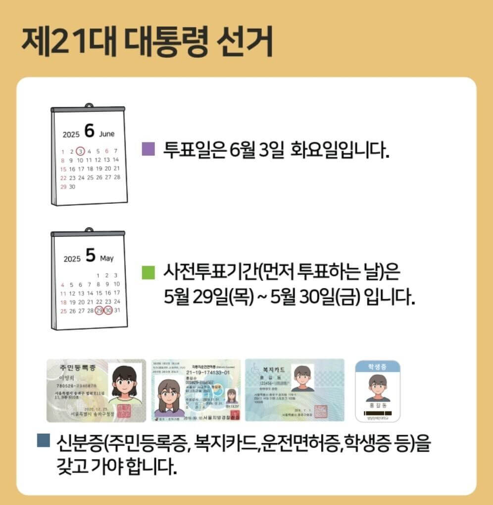 세종시 아름동·어진동·해밀동 사전투표소 안내