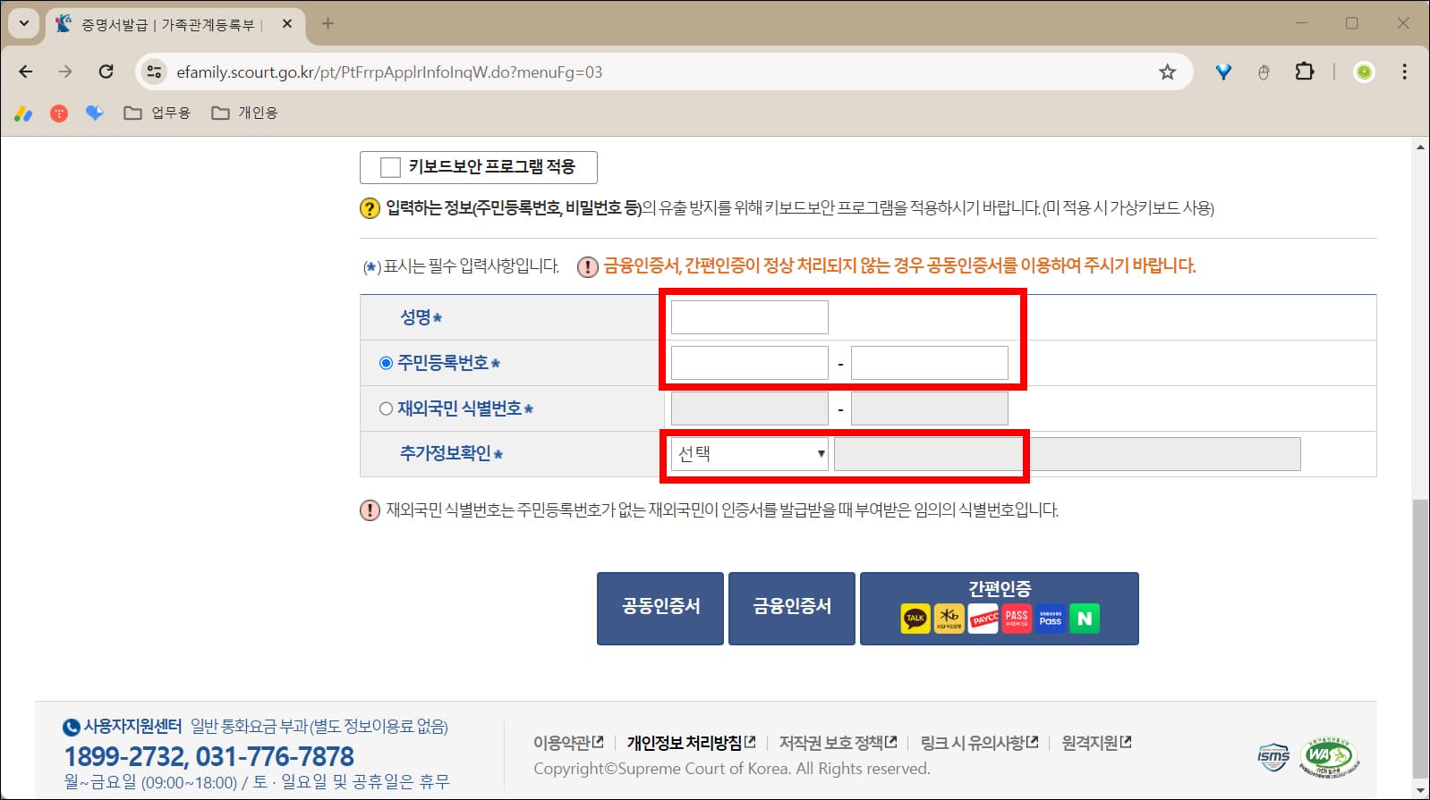 신청자 정보입력