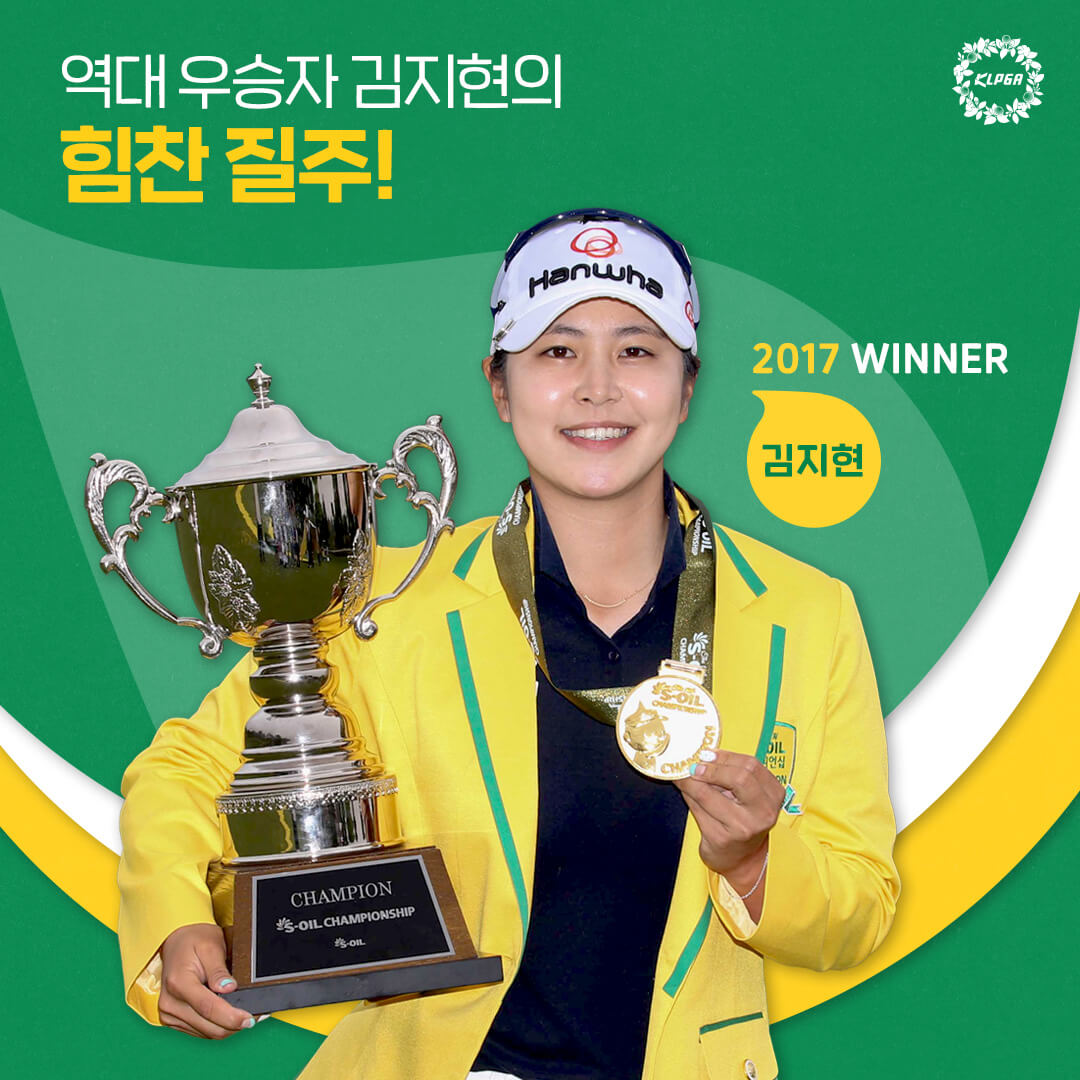 KLPGA S오일 챔피언십