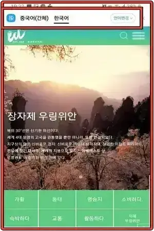 장가계-공식-홈페이지-모바일-화면