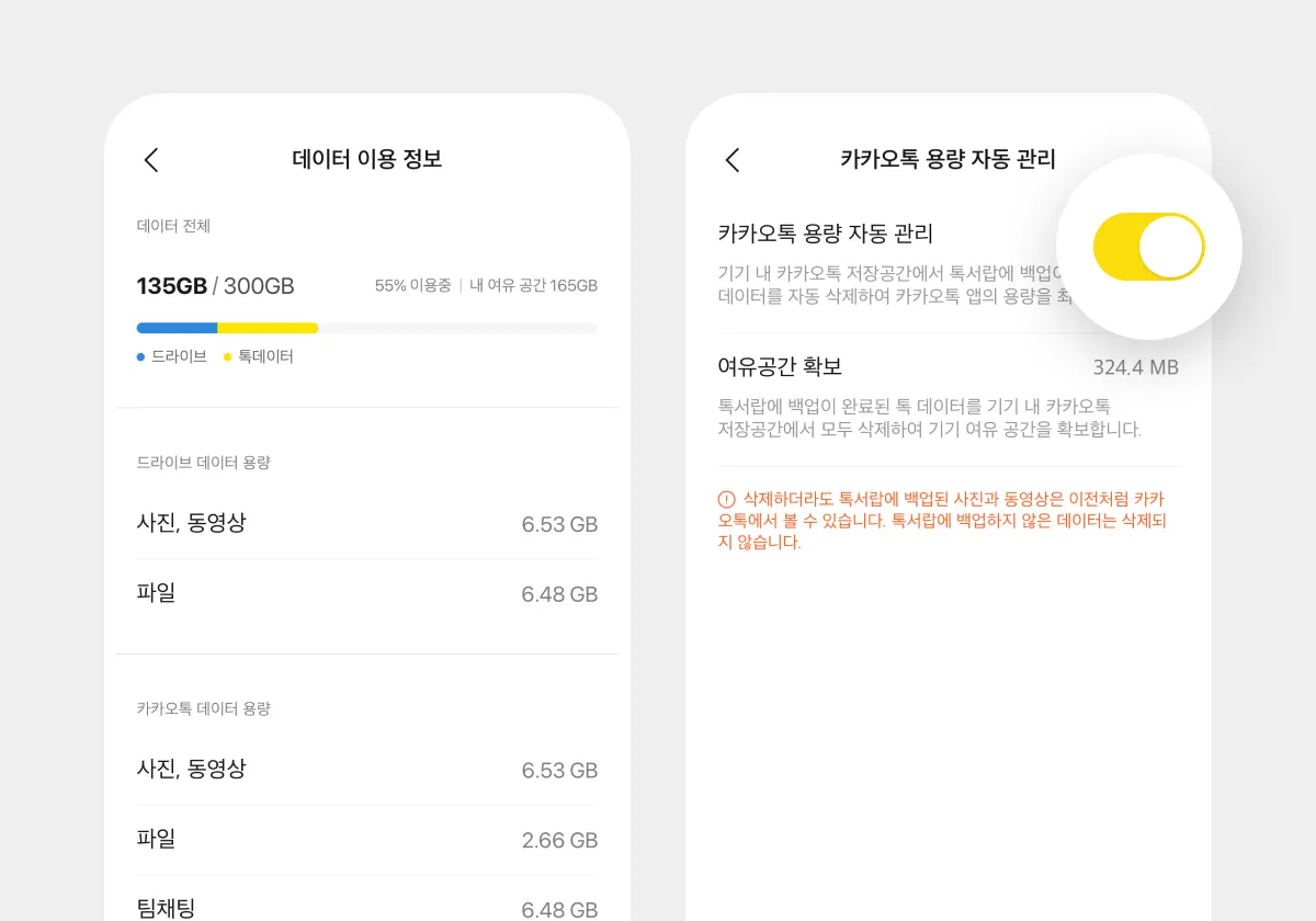 카카오톡 백업 pc버전 핸드폰_7