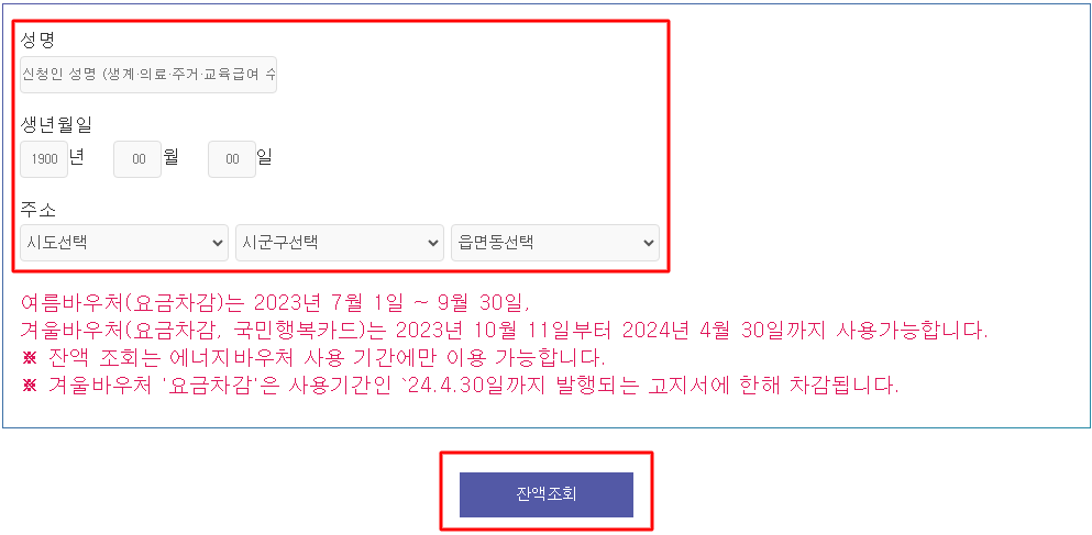 잔액조회 하는 방법 캡쳐