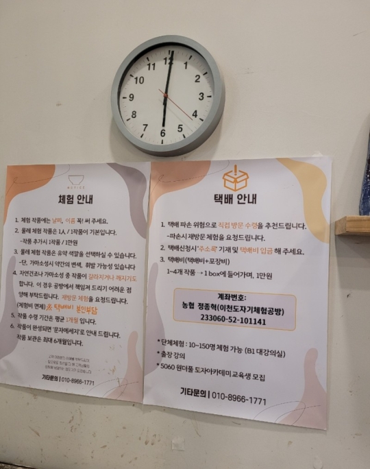 이천 정도가 도자기 체험 안내