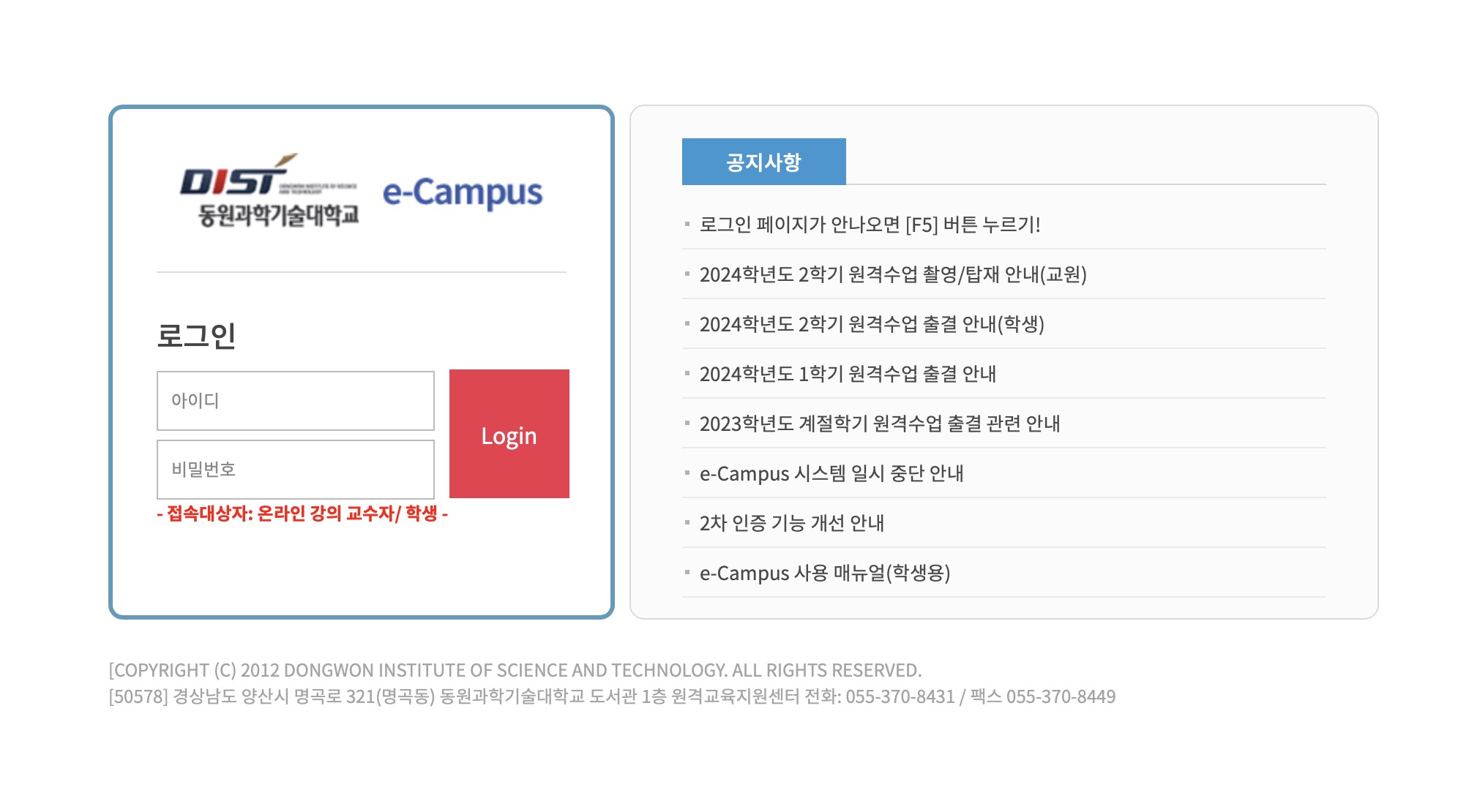 동원과학기술대학교 e-Campus (https://ecampus.dist.ac.kr)