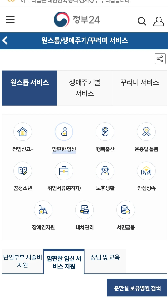 정부24-앱설치