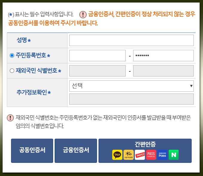 기본증명서 본인정보 입력