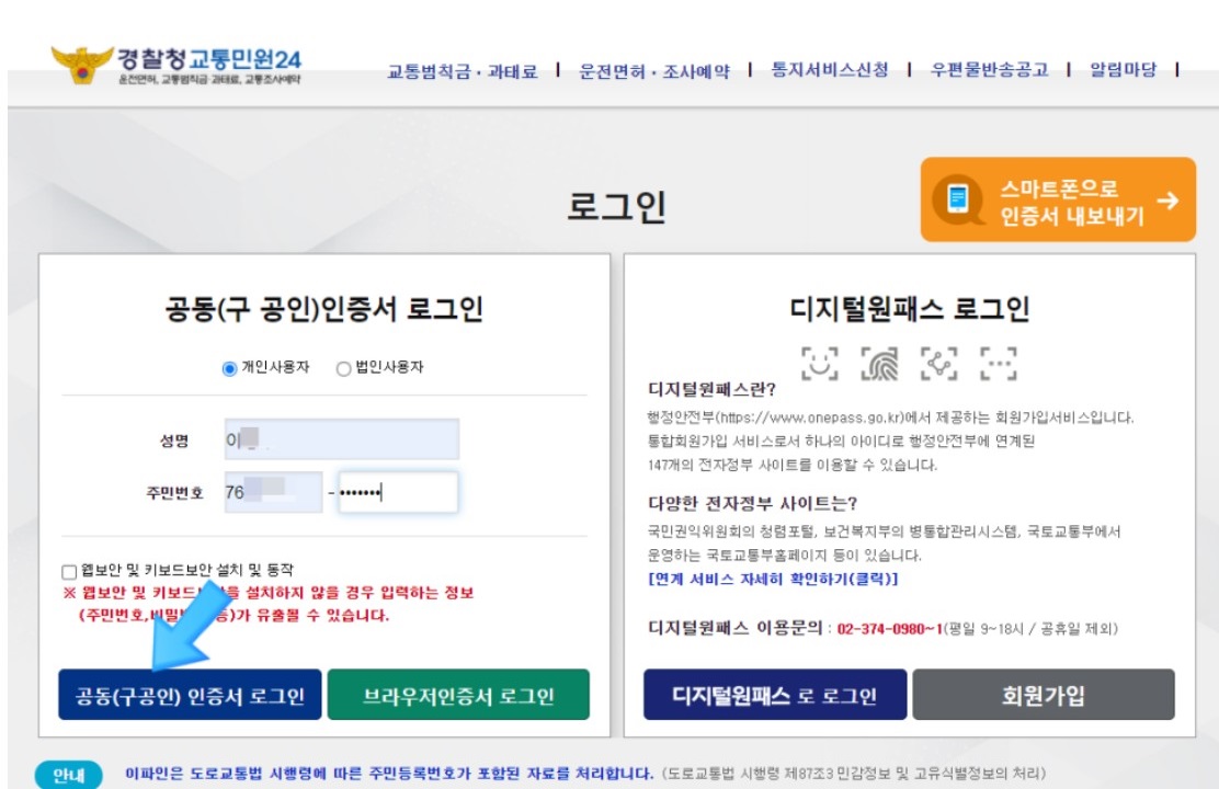 자동차 과태료 조회 (13)