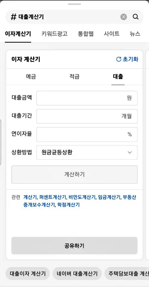 카카오톡-대출계산기