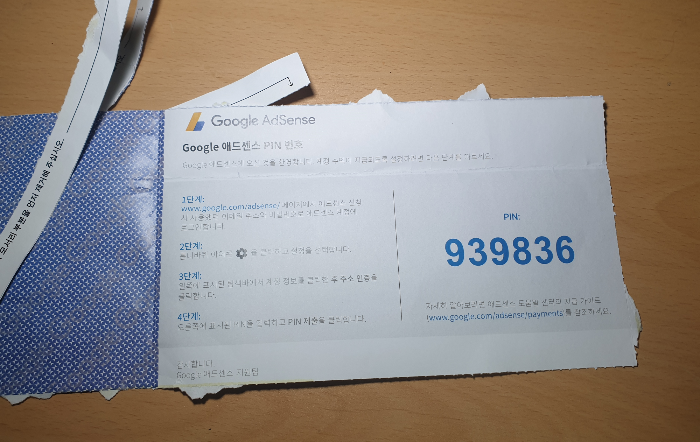 애드센스_PIN코드