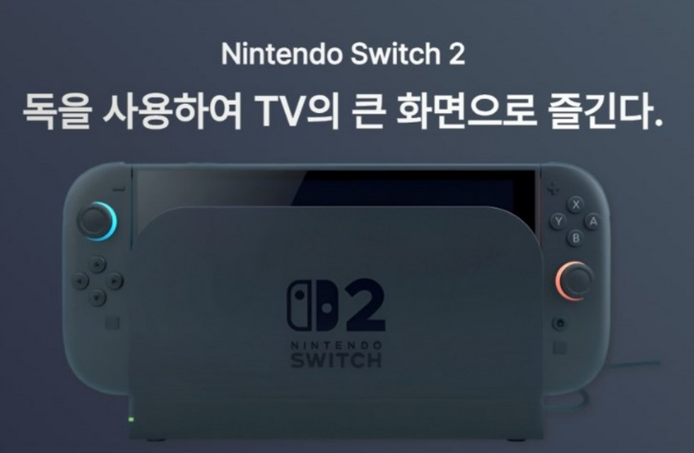 닌텐도 스위치 2 본체 정면 사진