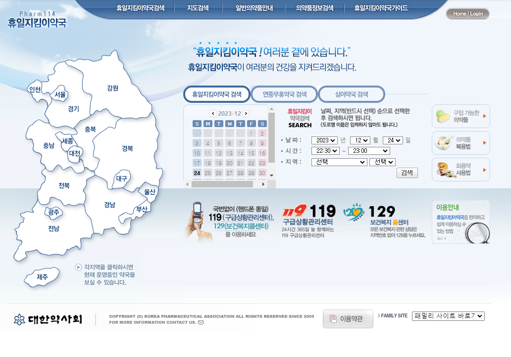 휴일지킴이약국