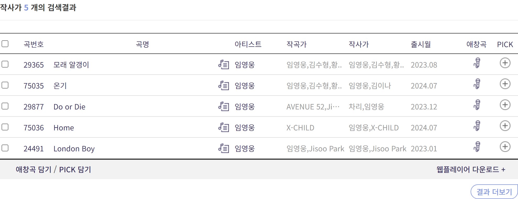 금영노래방-노래검색-방법-임영웅